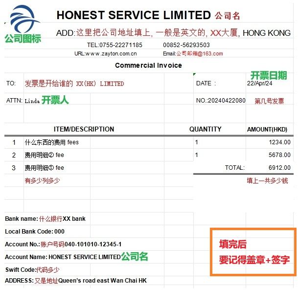 香港公司形式发票