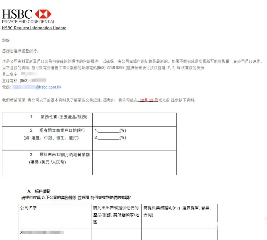 香港汇丰审查信
