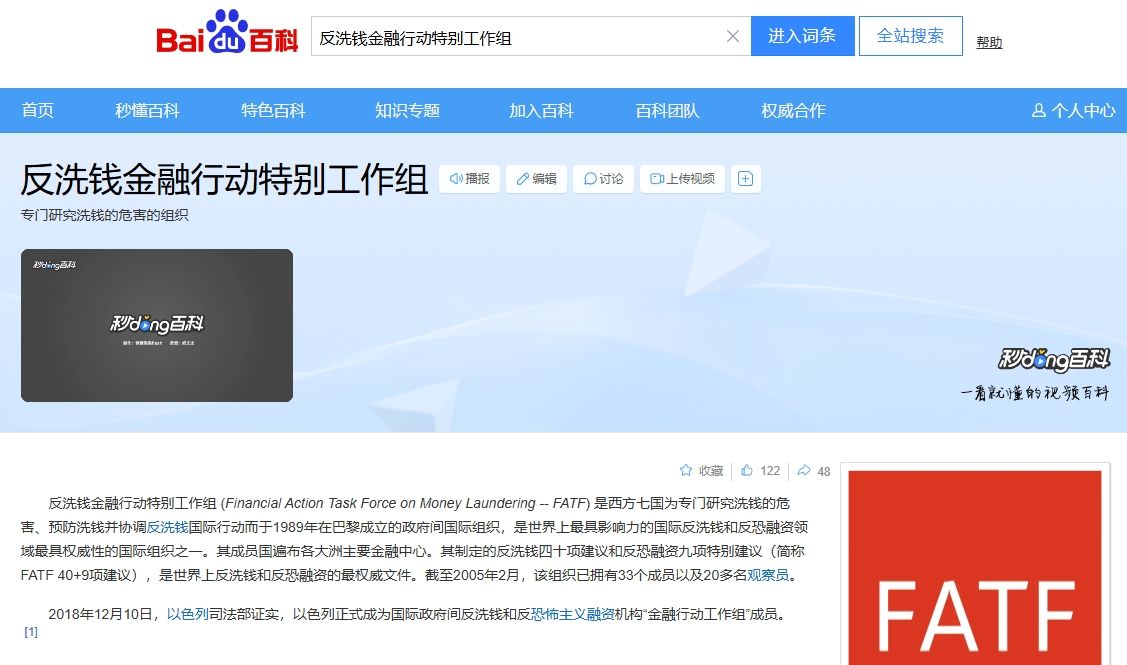 fatf反洗钱