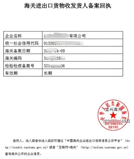 海关备案