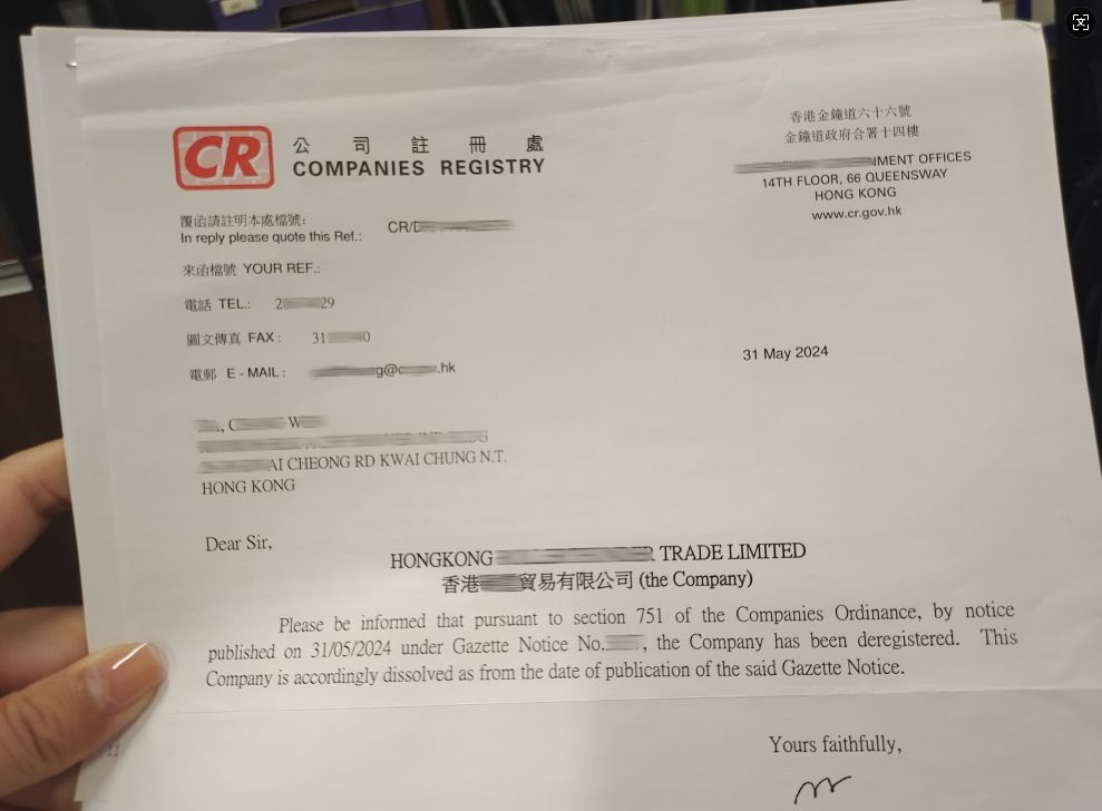 香港注销文件