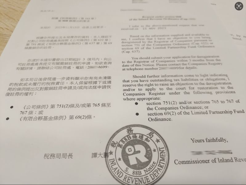 香港注销文件2