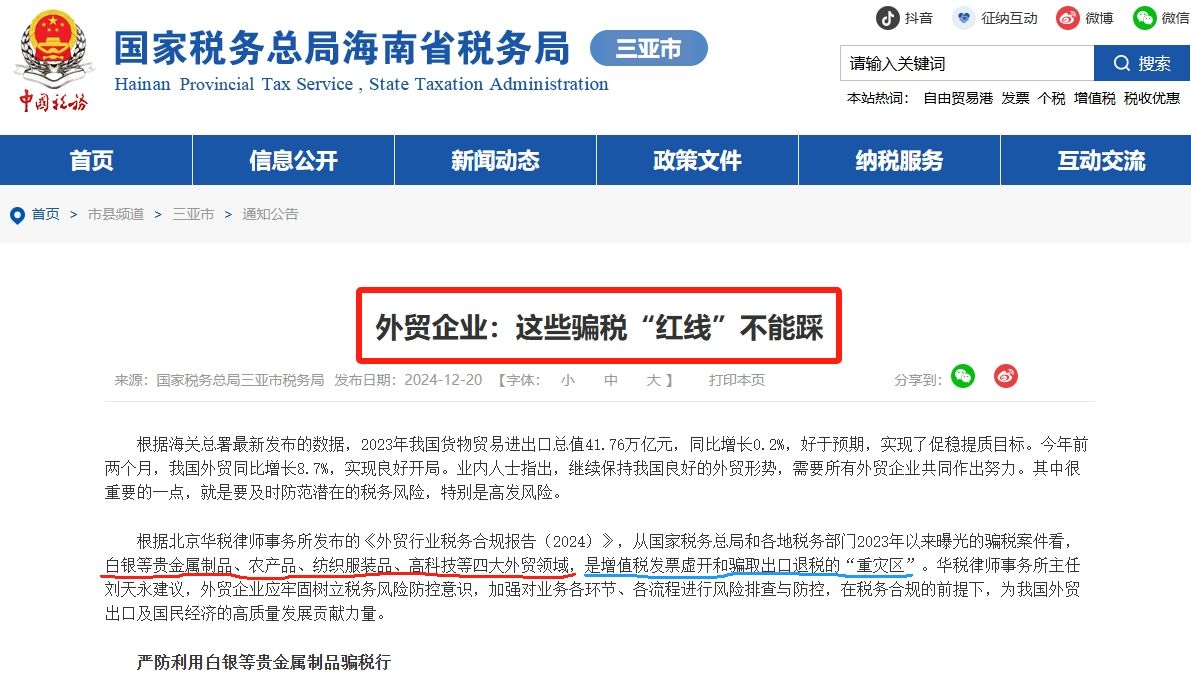 骗税退税