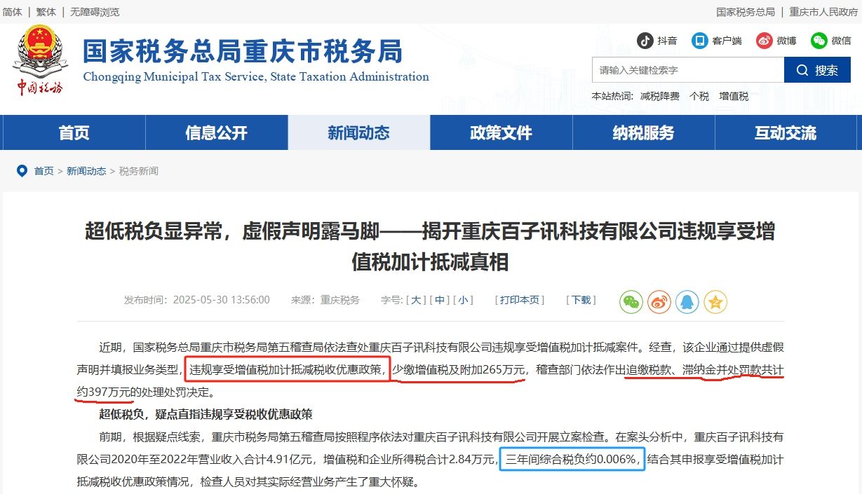 重庆5月外汇处罚-增值税