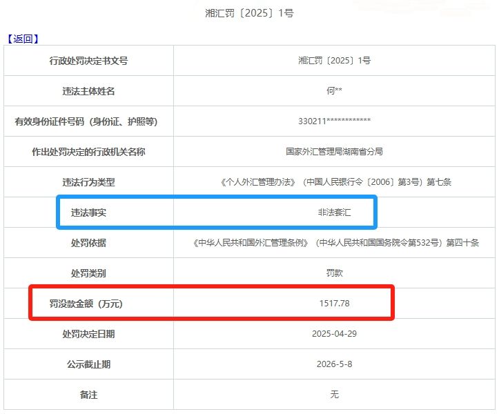 非法套汇