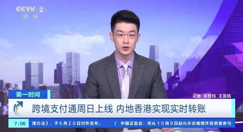 跨境支付通新闻