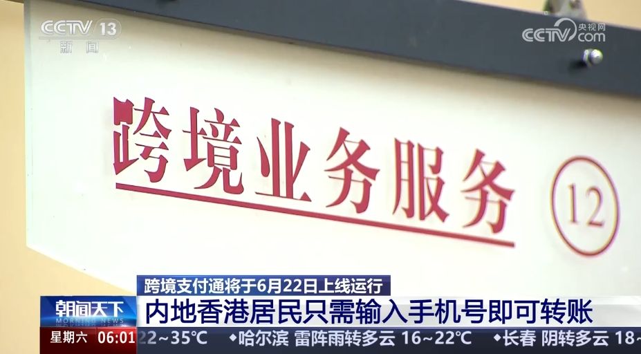 跨境支付通新闻2