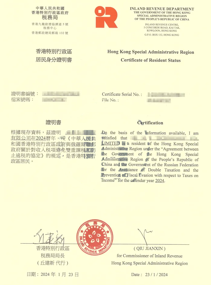 香港税务居民身份证明书
