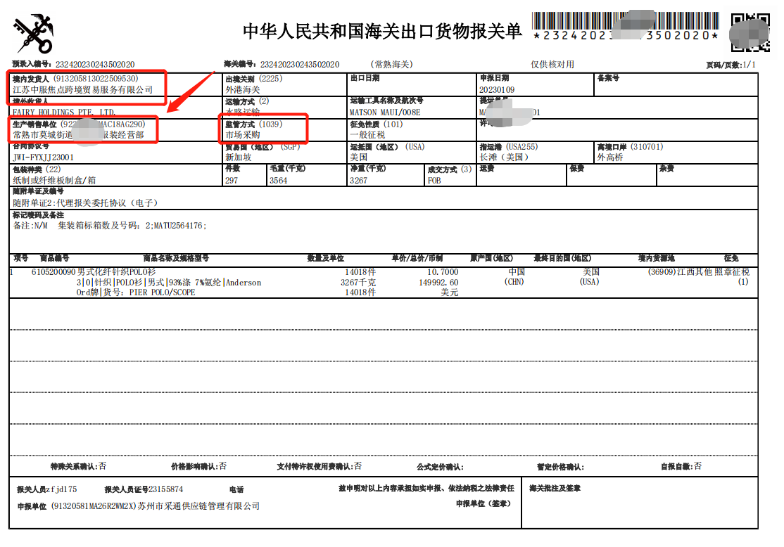1039报关单