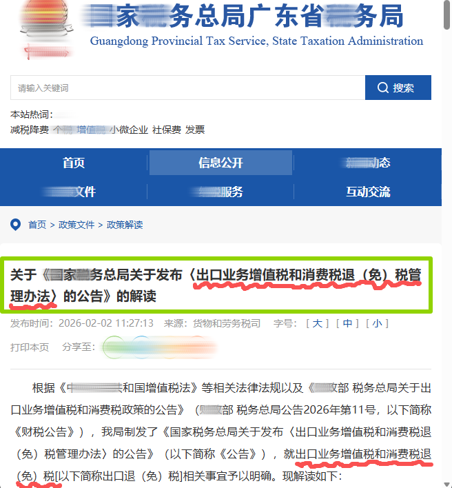 增值税11号公告