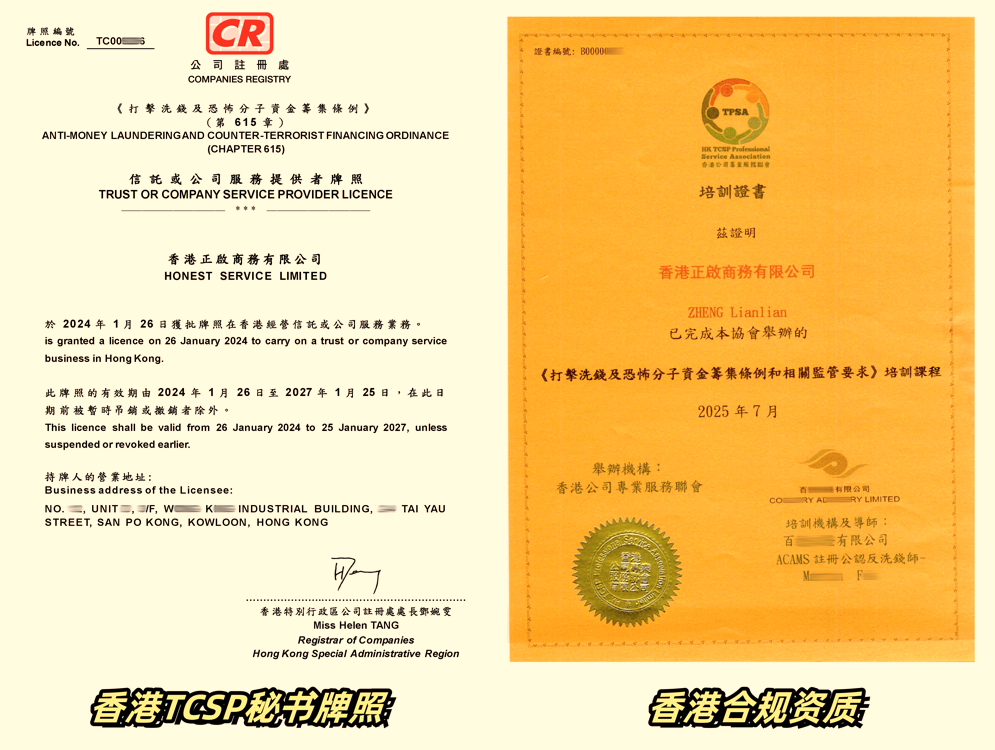 秘书牌照+反洗钱证明