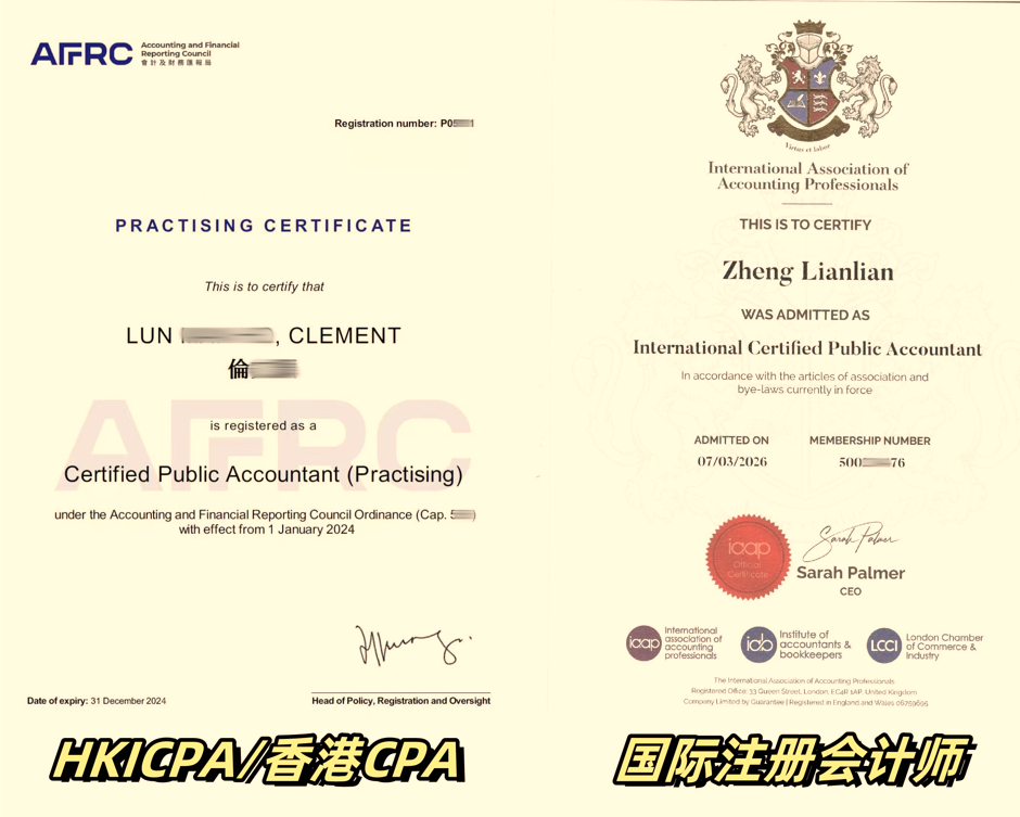 香港cpa+国际注会
