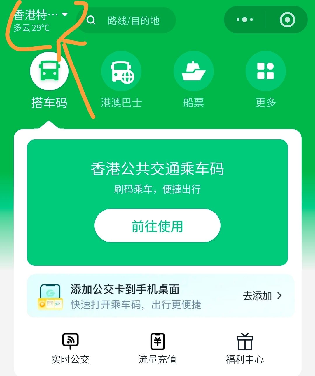 香港乘车码 香港乘车码