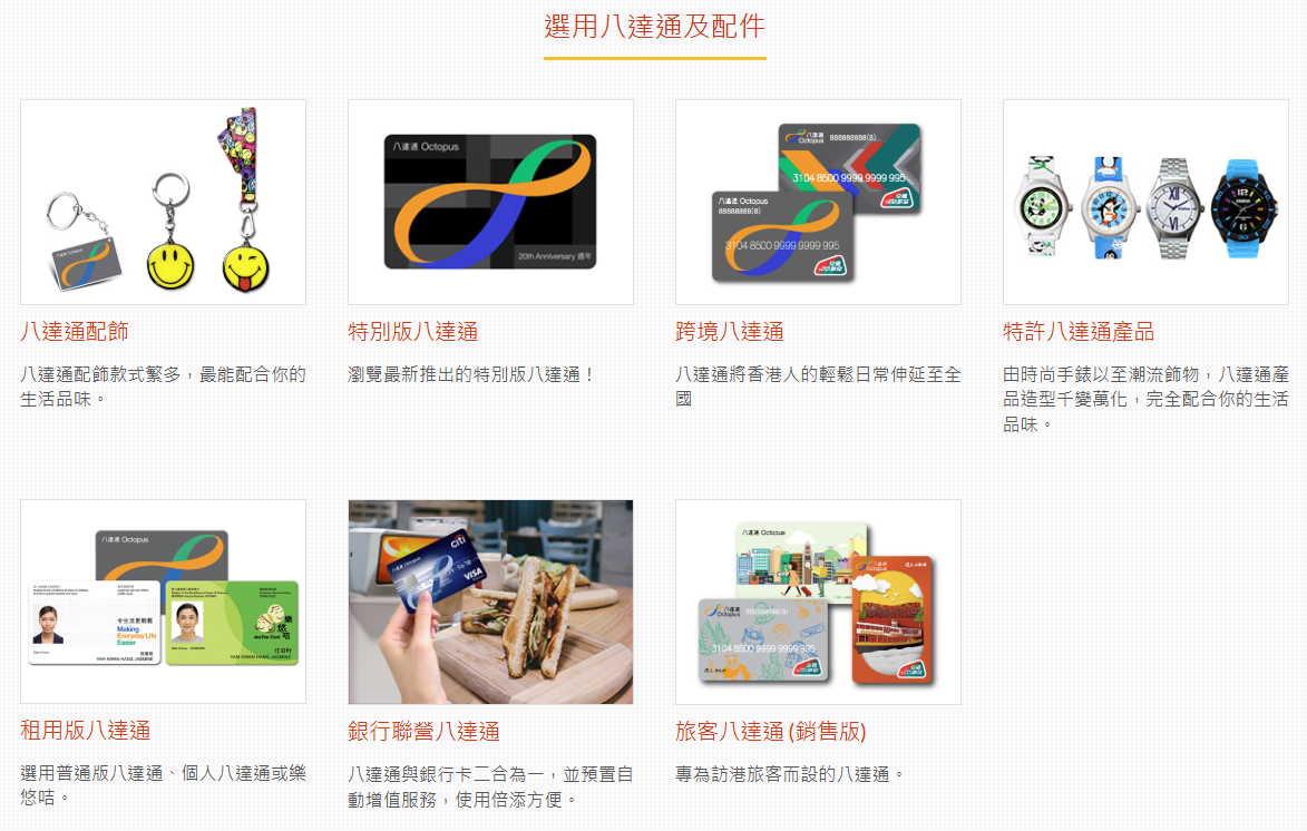 香港八达通版本款式 香港八达通版本款式